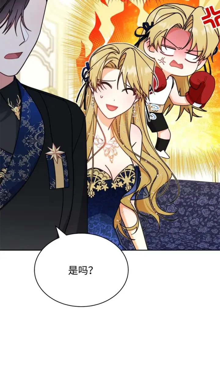 漫画《我来负责男主的福利》42 皇帝的挑衅第57张图