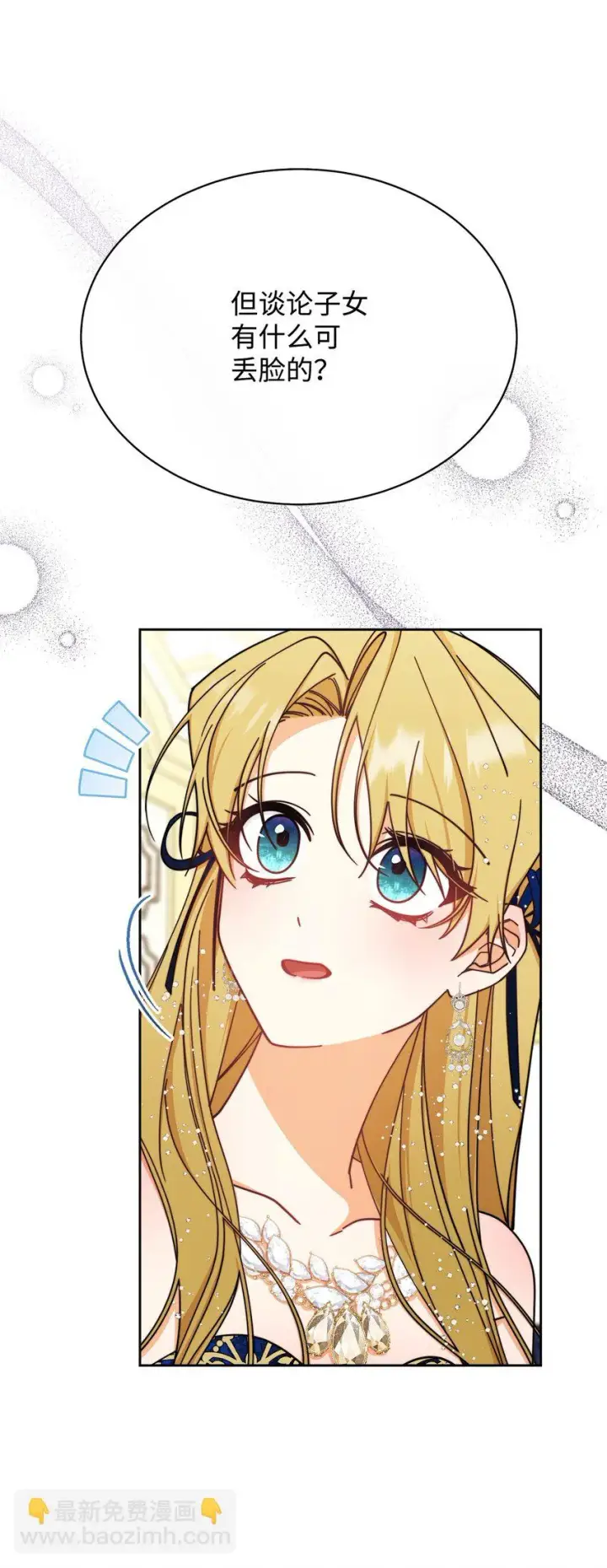 漫画《我来负责男主的福利》42 皇帝的挑衅第58张图