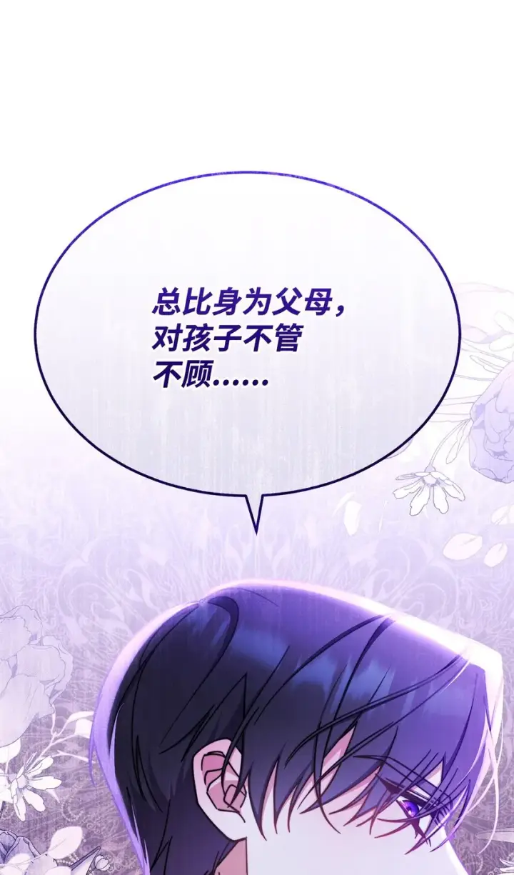 漫画《我来负责男主的福利》42 皇帝的挑衅第59张图