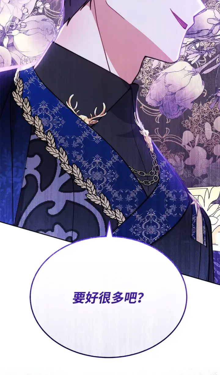 漫画《我来负责男主的福利》42 皇帝的挑衅第60张图