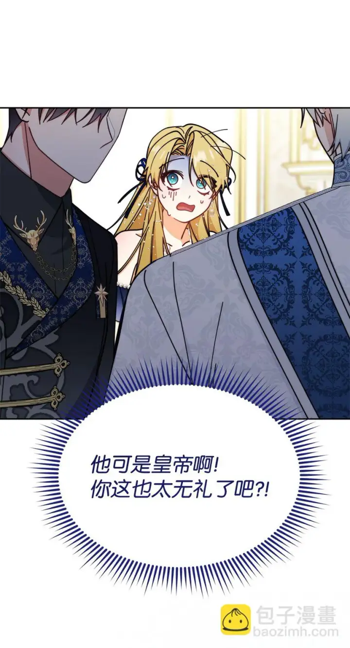漫画《我来负责男主的福利》42 皇帝的挑衅第62张图