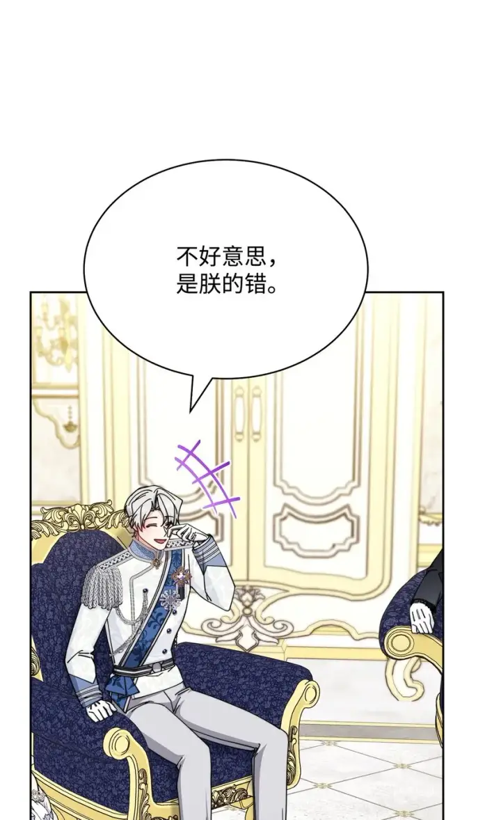漫画《我来负责男主的福利》42 皇帝的挑衅第66张图