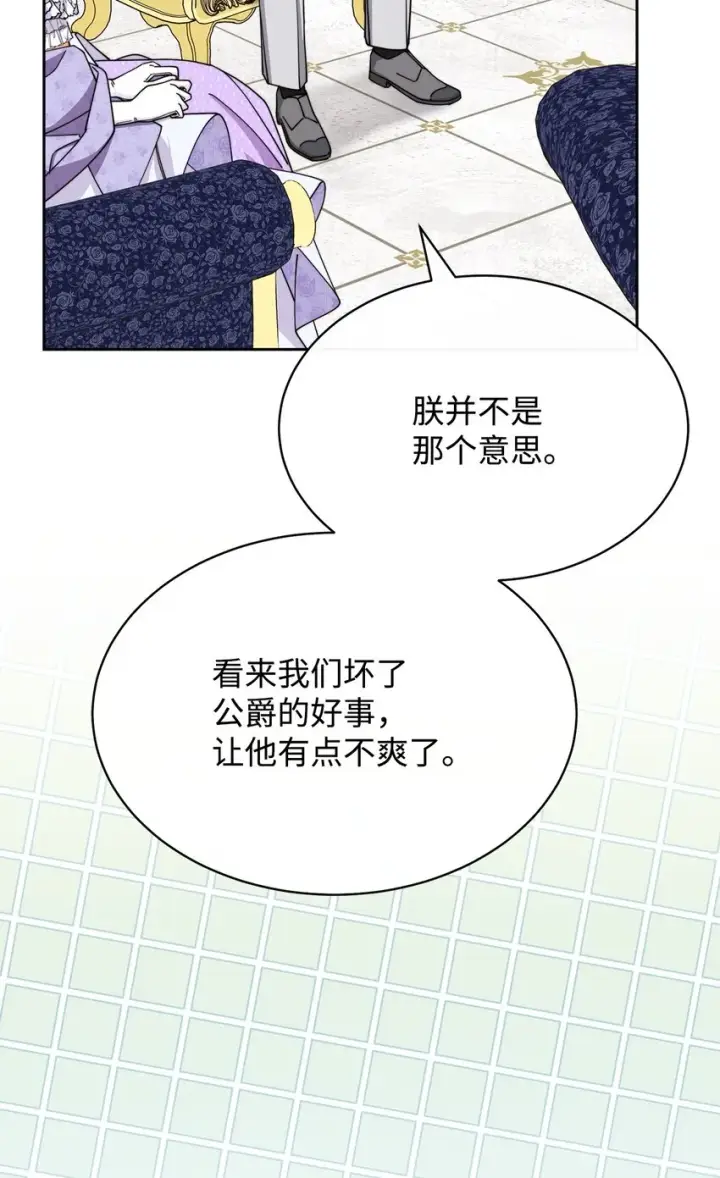漫画《我来负责男主的福利》42 皇帝的挑衅第67张图