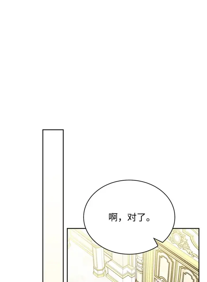 漫画《我来负责男主的福利》42 皇帝的挑衅第69张图