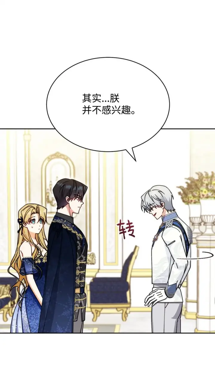 漫画《我来负责男主的福利》42 皇帝的挑衅第75张图
