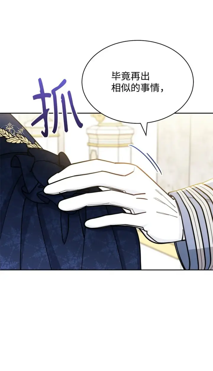 漫画《我来负责男主的福利》42 皇帝的挑衅第76张图