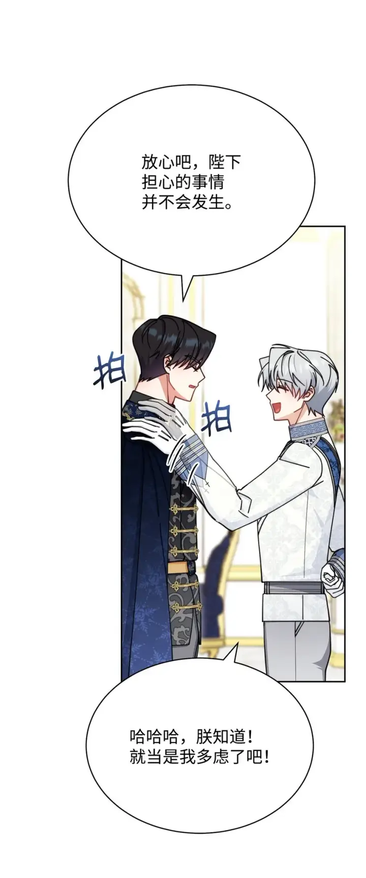漫画《我来负责男主的福利》42 皇帝的挑衅第80张图