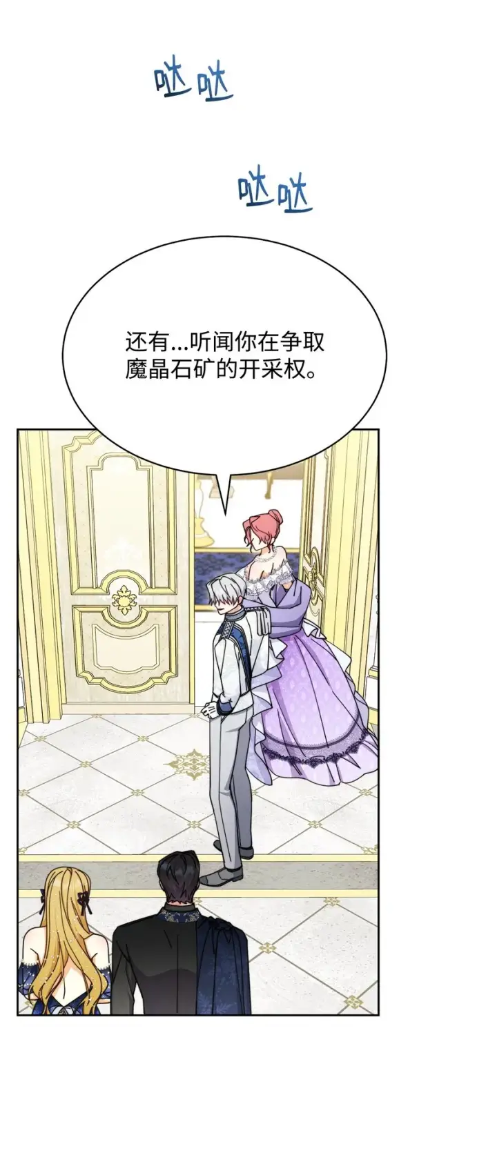 漫画《我来负责男主的福利》42 皇帝的挑衅第81张图
