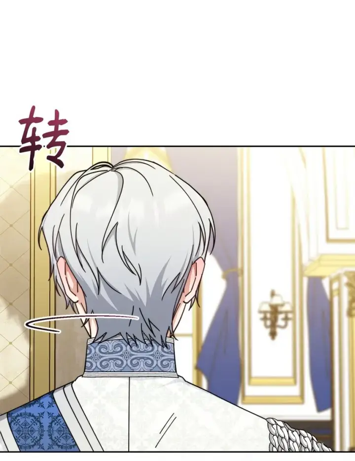 漫画《我来负责男主的福利》42 皇帝的挑衅第82张图