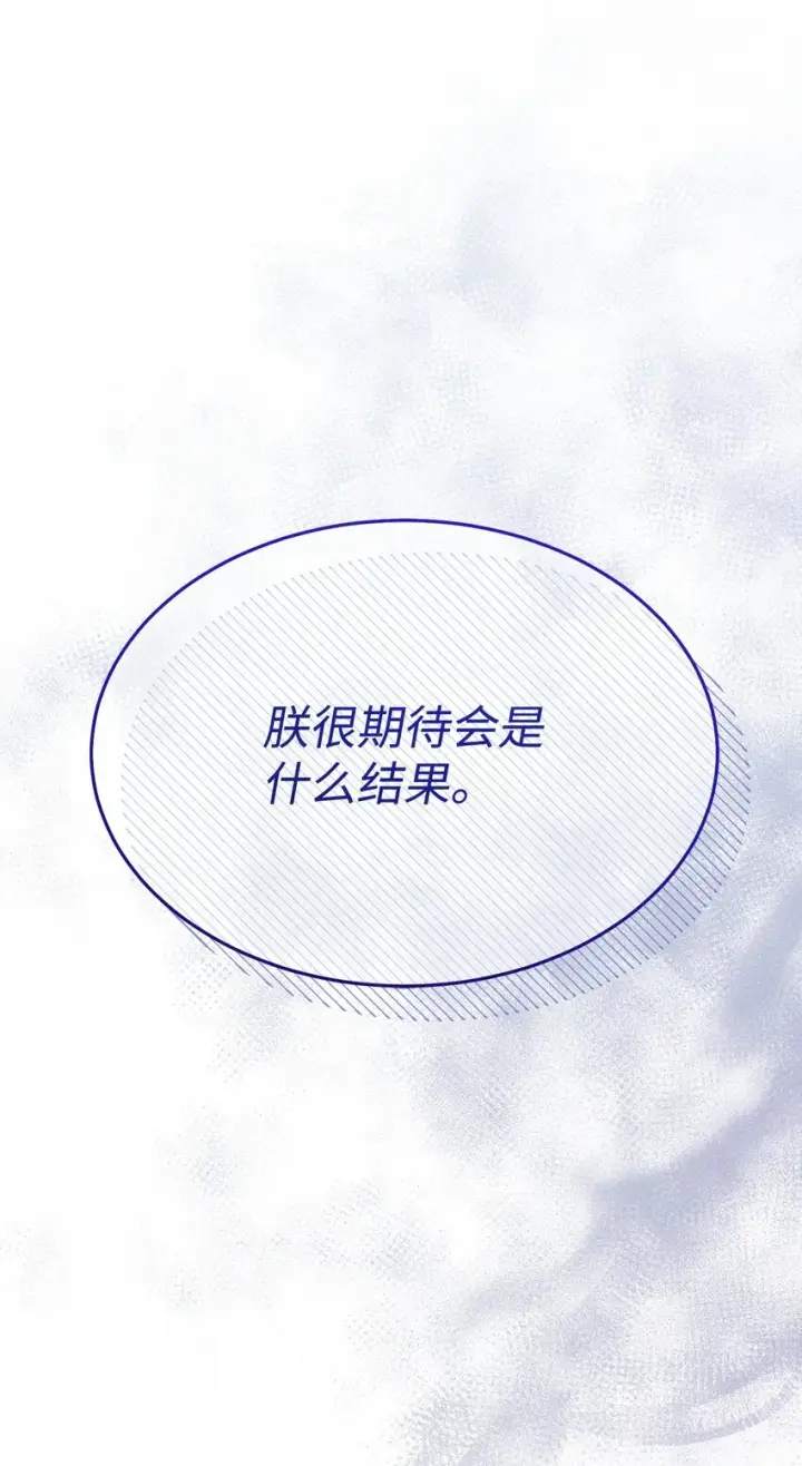 漫画《我来负责男主的福利》42 皇帝的挑衅第83张图