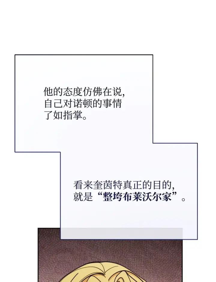漫画《我来负责男主的福利》42 皇帝的挑衅第85张图