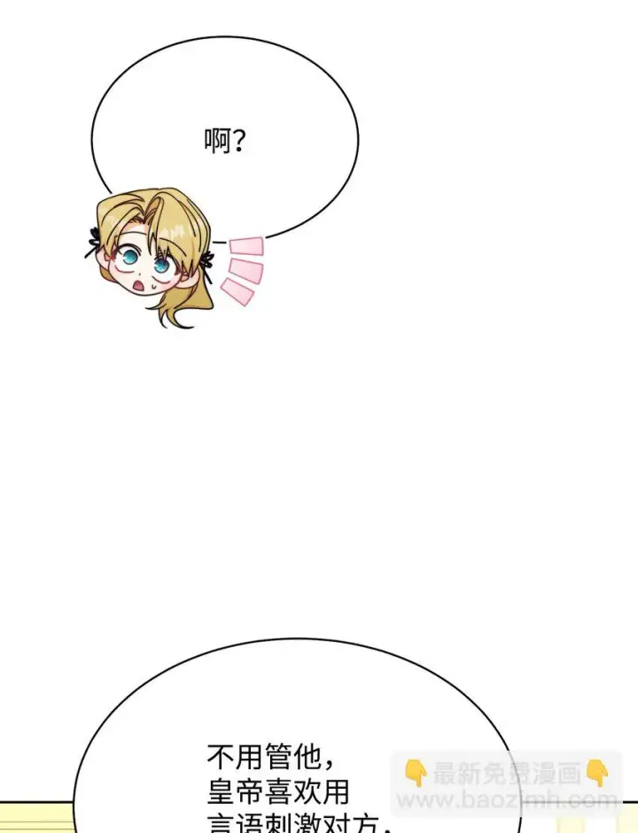 漫画《我来负责男主的福利》42 皇帝的挑衅第87张图