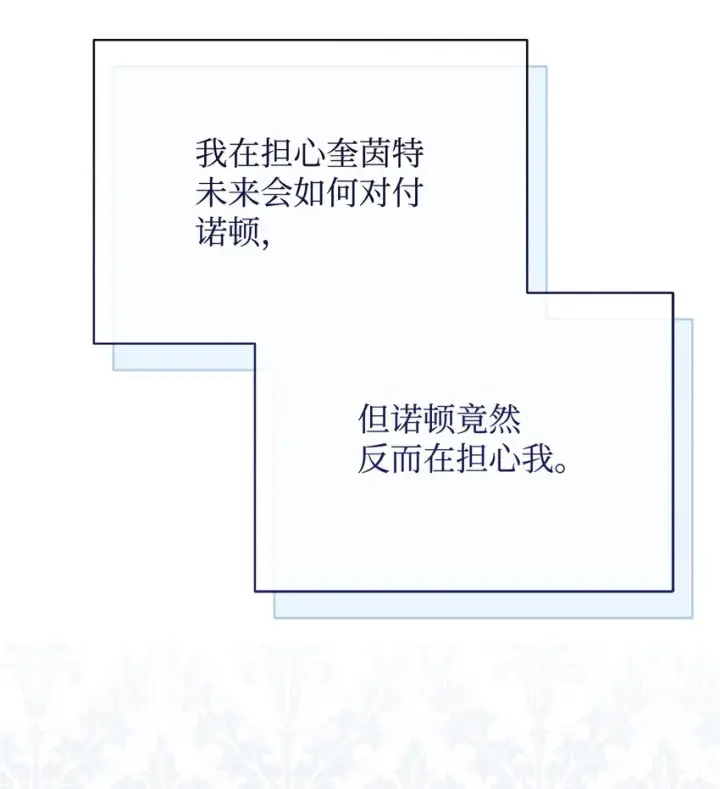 漫画《我来负责男主的福利》42 皇帝的挑衅第91张图