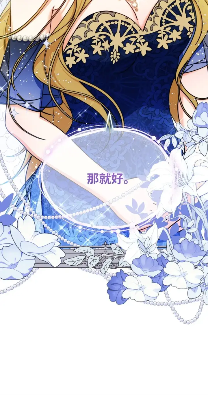 漫画《我来负责男主的福利》42 皇帝的挑衅第93张图