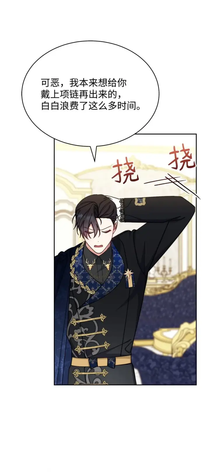 漫画《我来负责男主的福利》42 皇帝的挑衅第94张图