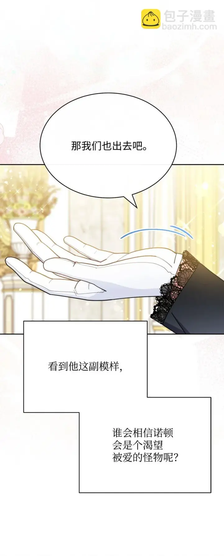 漫画《我来负责男主的福利》42 皇帝的挑衅第95张图