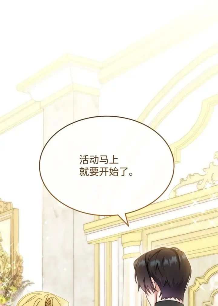 漫画《我来负责男主的福利》42 皇帝的挑衅第96张图