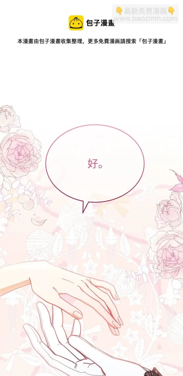 漫画《我来负责男主的福利》42 皇帝的挑衅第99张图