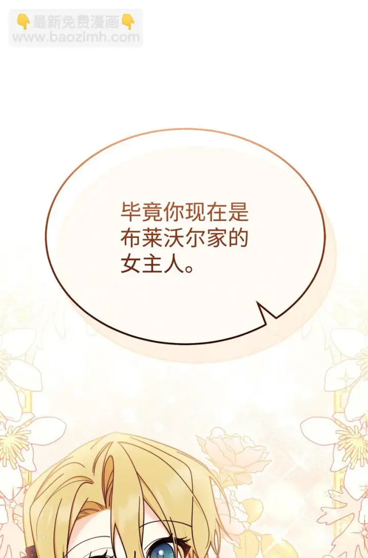 漫画《我来负责男主的福利》43 完美的舞会第10张图
