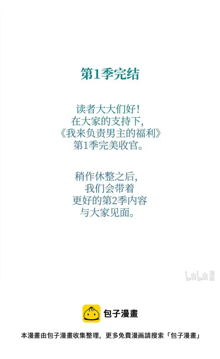 漫画《我来负责男主的福利》43 完美的舞会第105张图