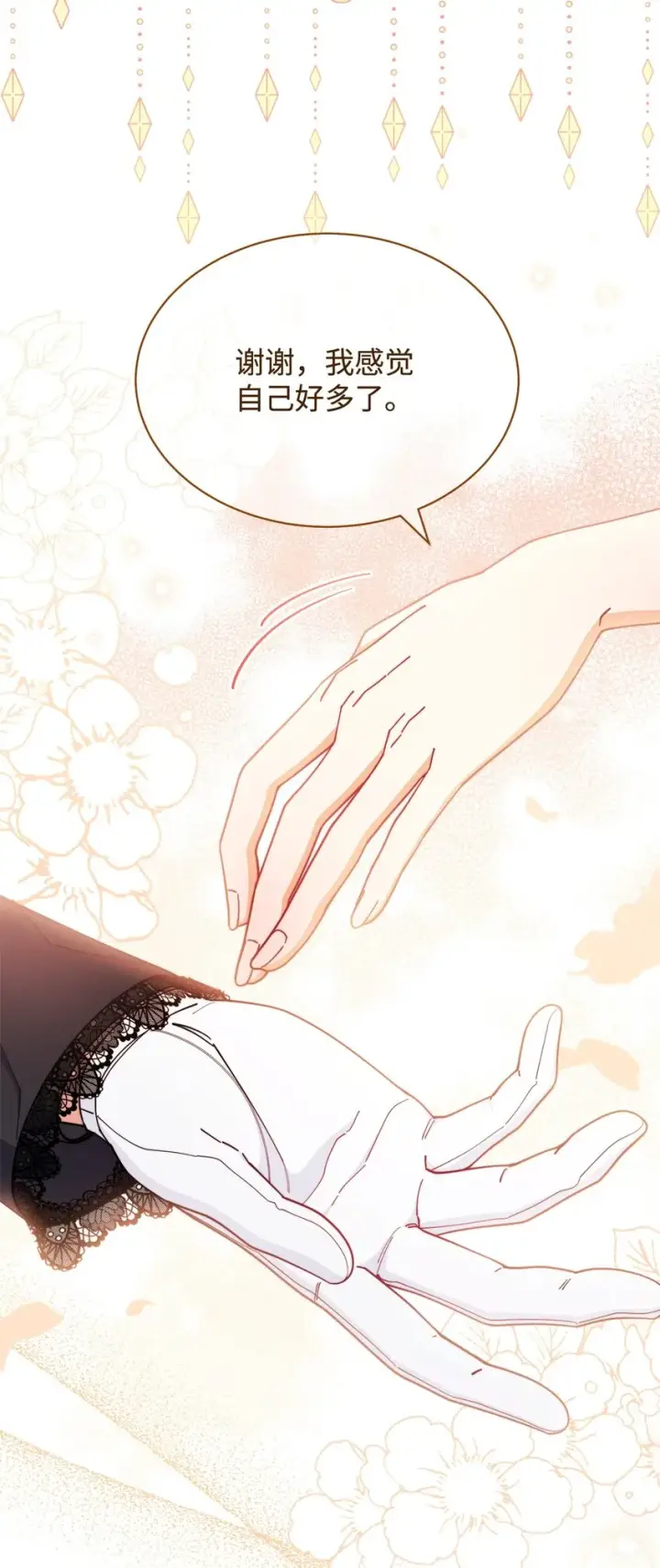 漫画《我来负责男主的福利》43 完美的舞会第12张图