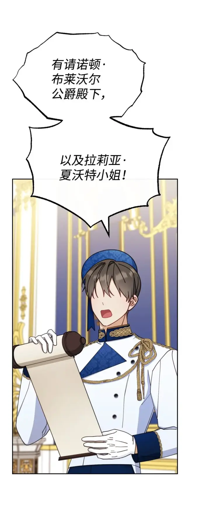 漫画《我来负责男主的福利》43 完美的舞会第14张图