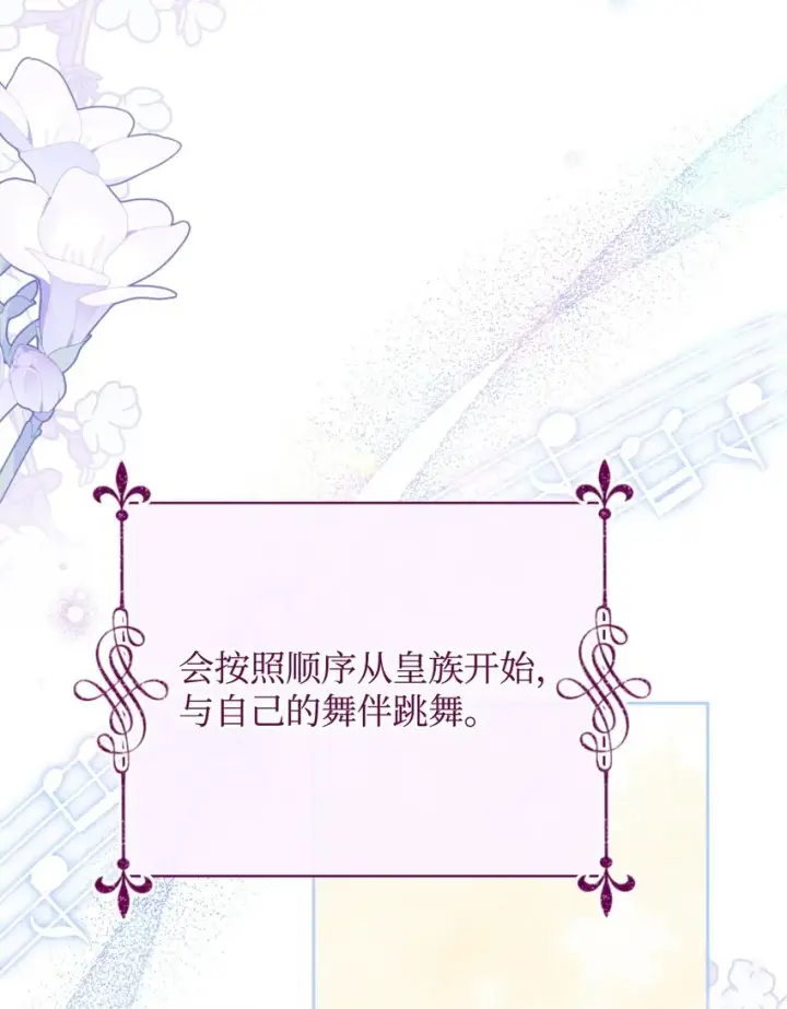 漫画《我来负责男主的福利》43 完美的舞会第2张图