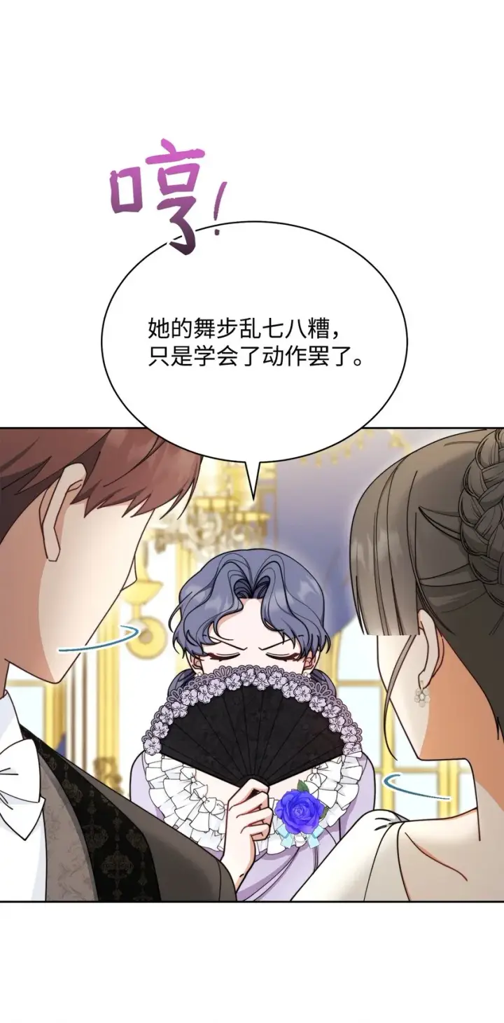 漫画《我来负责男主的福利》43 完美的舞会第21张图