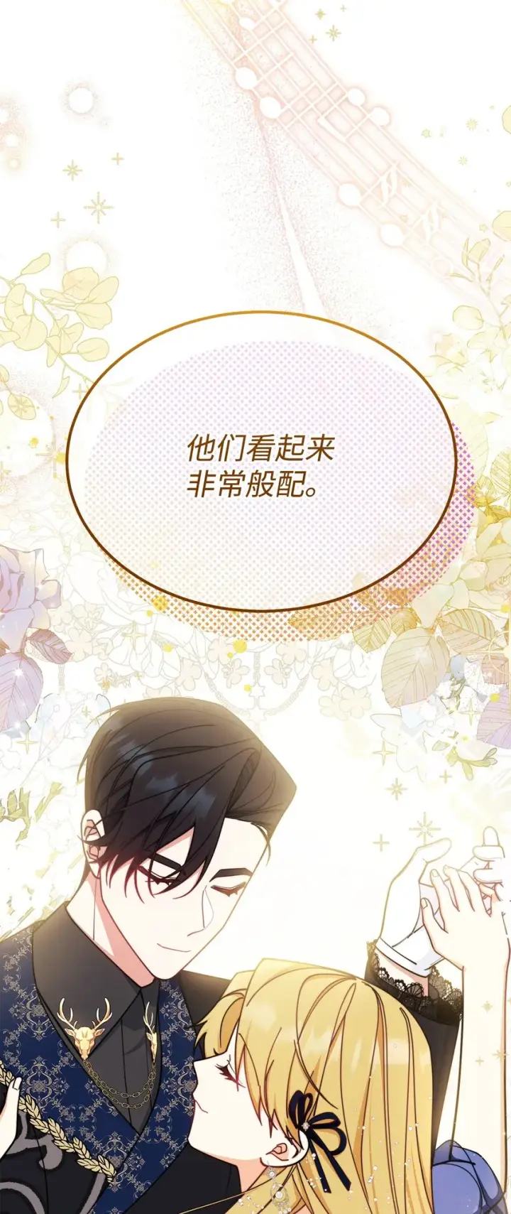 漫画《我来负责男主的福利》43 完美的舞会第23张图