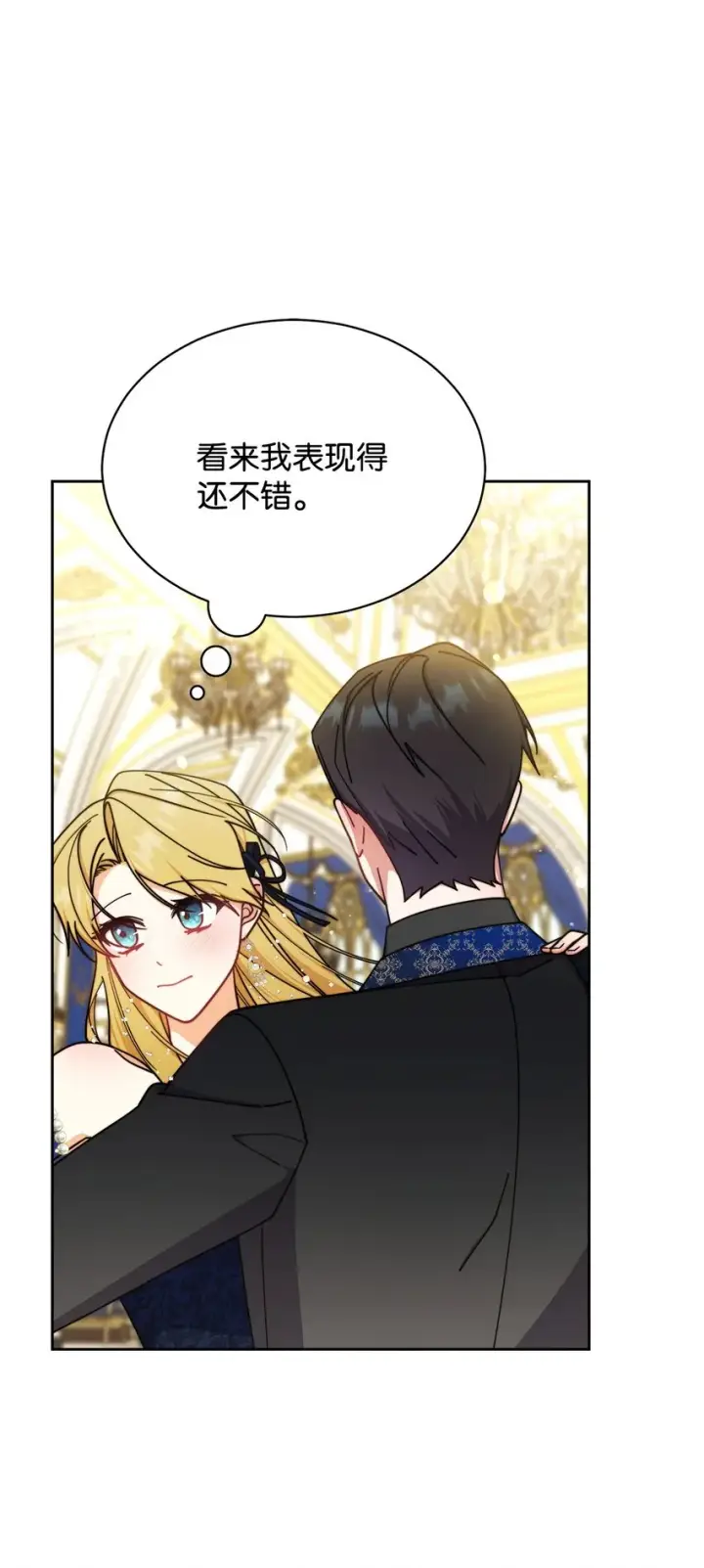 漫画《我来负责男主的福利》43 完美的舞会第25张图