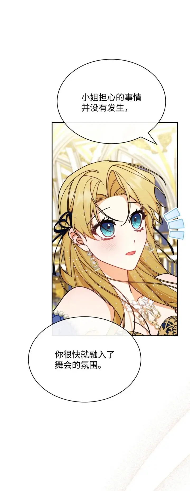 漫画《我来负责男主的福利》43 完美的舞会第26张图