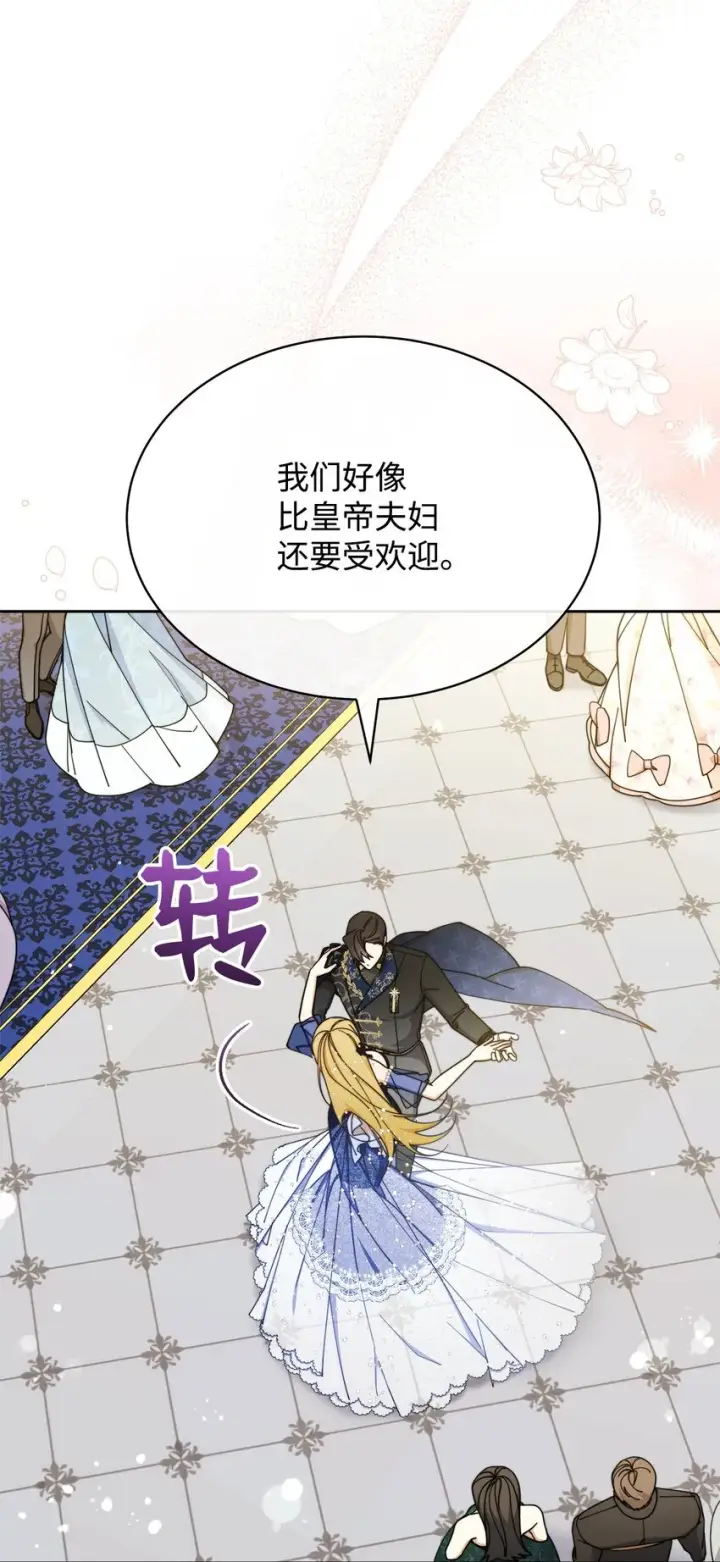 漫画《我来负责男主的福利》43 完美的舞会第27张图