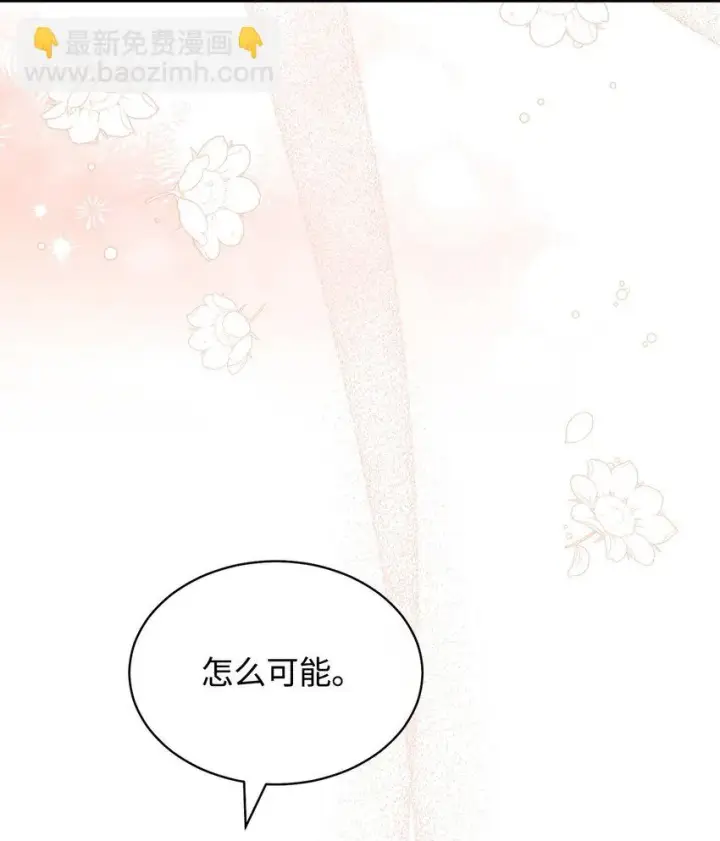 漫画《我来负责男主的福利》43 完美的舞会第28张图