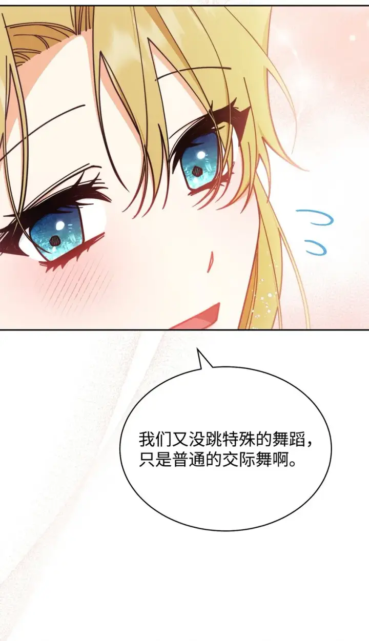 漫画《我来负责男主的福利》43 完美的舞会第29张图