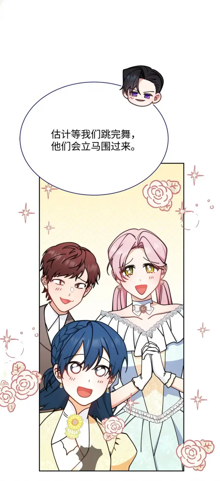 漫画《我来负责男主的福利》43 完美的舞会第30张图