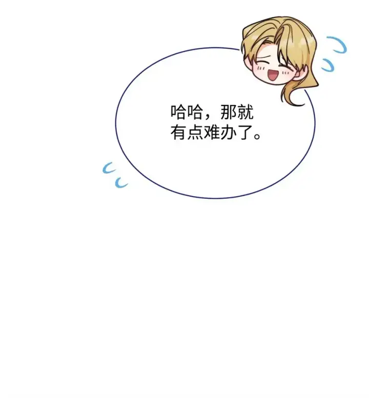 漫画《我来负责男主的福利》43 完美的舞会第31张图