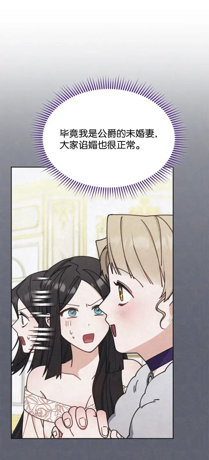 漫画《我来负责男主的福利》43 完美的舞会第32张图