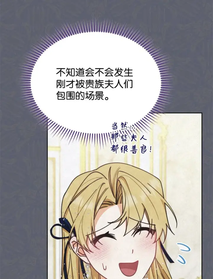 漫画《我来负责男主的福利》43 完美的舞会第33张图