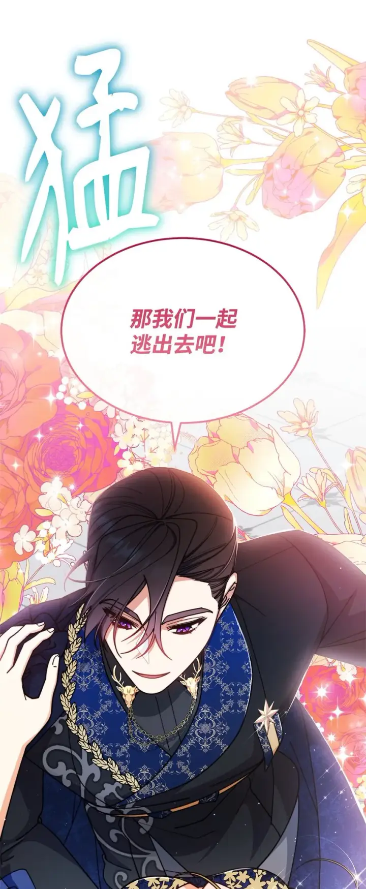 漫画《我来负责男主的福利》43 完美的舞会第36张图