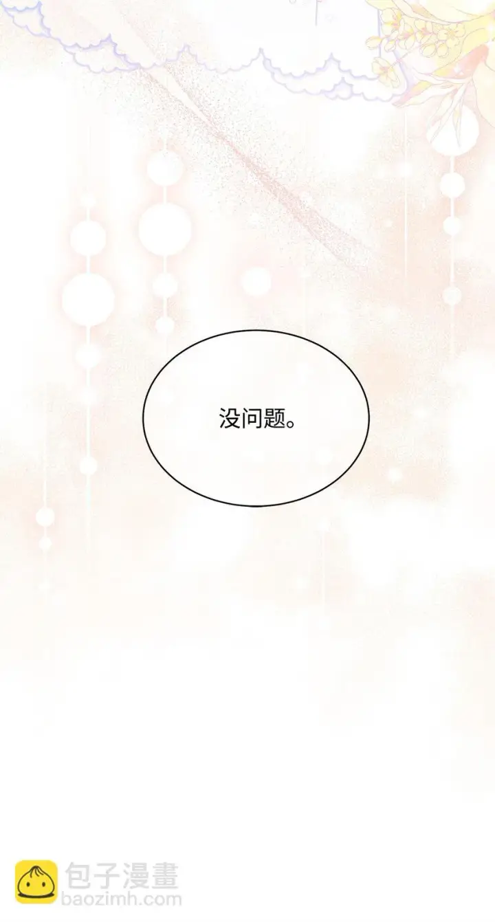 漫画《我来负责男主的福利》43 完美的舞会第38张图