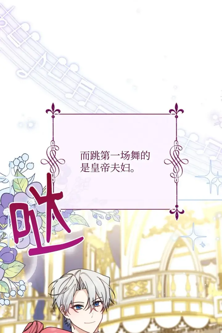 漫画《我来负责男主的福利》43 完美的舞会第4张图