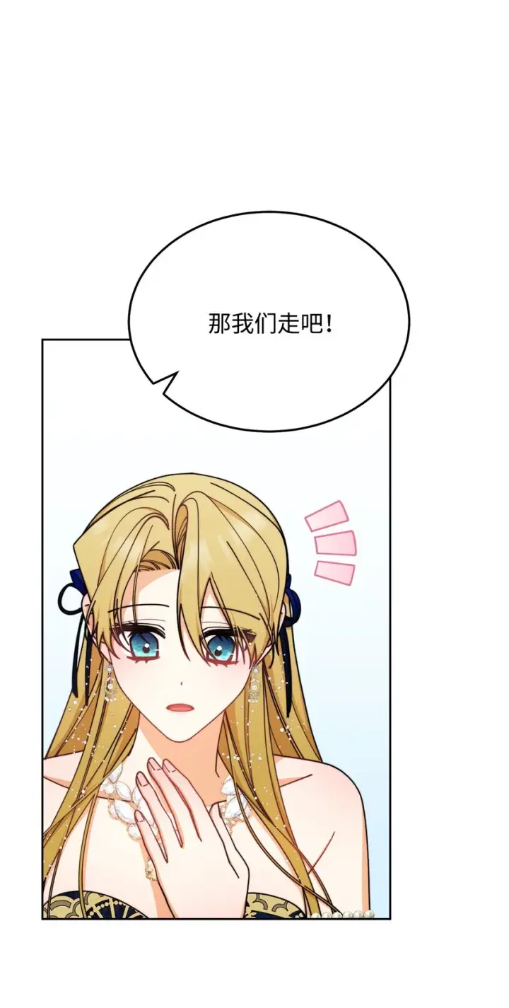 漫画《我来负责男主的福利》43 完美的舞会第41张图