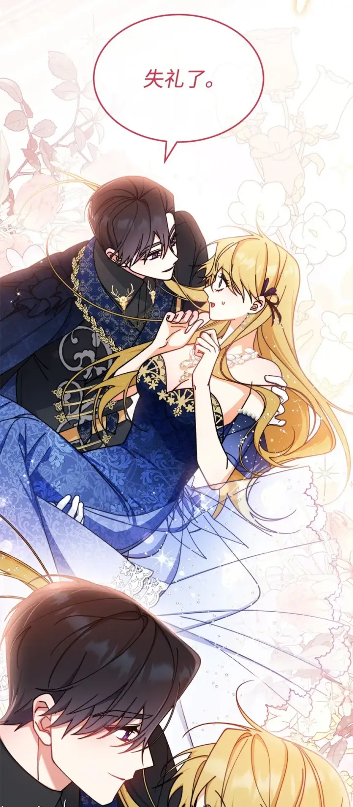漫画《我来负责男主的福利》43 完美的舞会第43张图