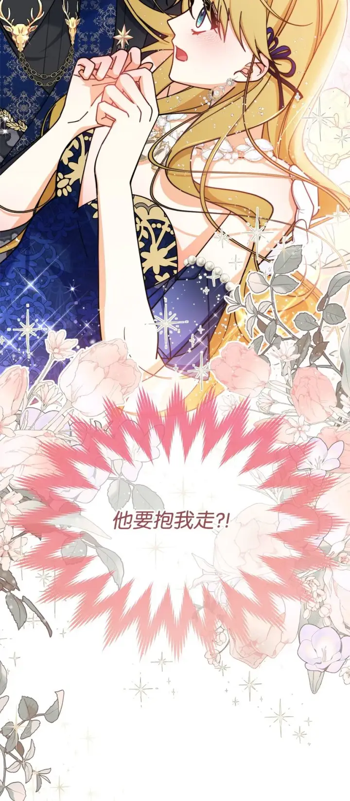 漫画《我来负责男主的福利》43 完美的舞会第44张图