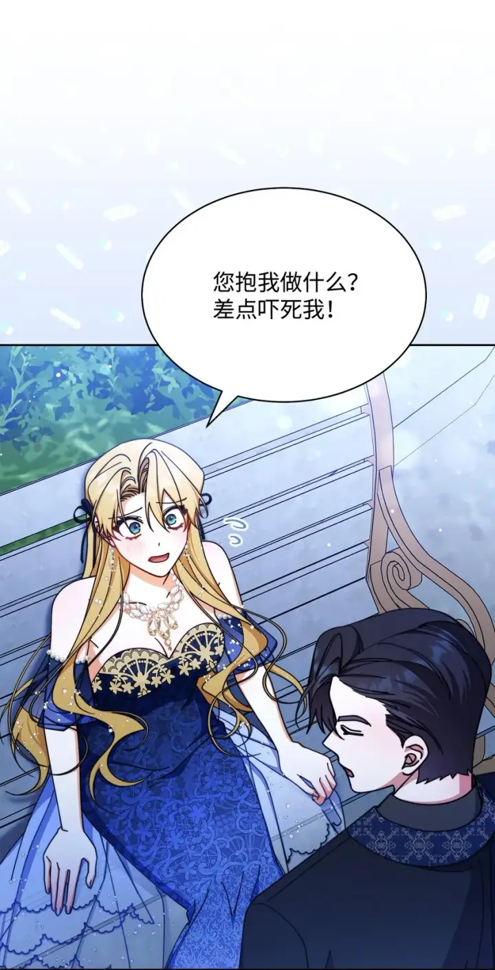 漫画《我来负责男主的福利》43 完美的舞会第52张图