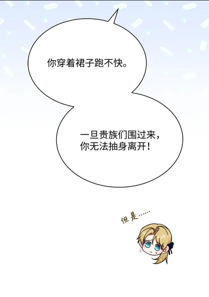 漫画《我来负责男主的福利》43 完美的舞会第53张图