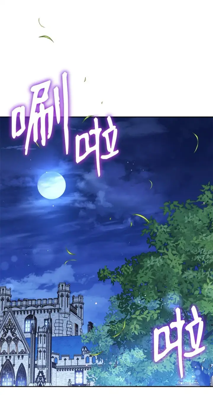 漫画《我来负责男主的福利》43 完美的舞会第54张图