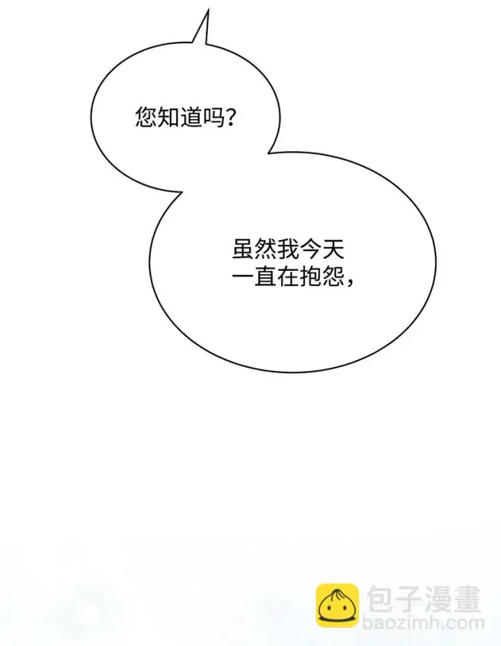 漫画《我来负责男主的福利》43 完美的舞会第56张图