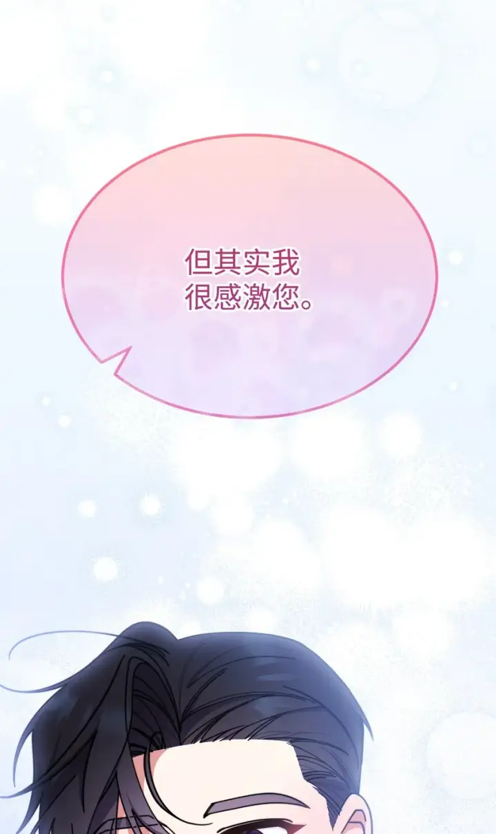 漫画《我来负责男主的福利》43 完美的舞会第57张图
