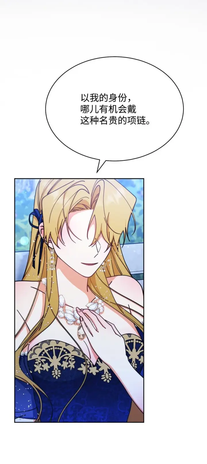 漫画《我来负责男主的福利》43 完美的舞会第61张图